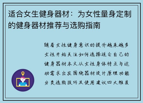 适合女生健身器材：为女性量身定制的健身器材推荐与选购指南
