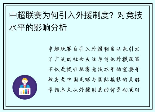 中超联赛为何引入外援制度？对竞技水平的影响分析