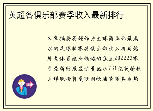 英超各俱乐部赛季收入最新排行